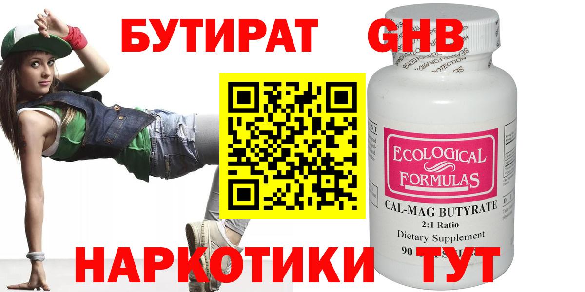 БУТИРАТ бутик Тулун