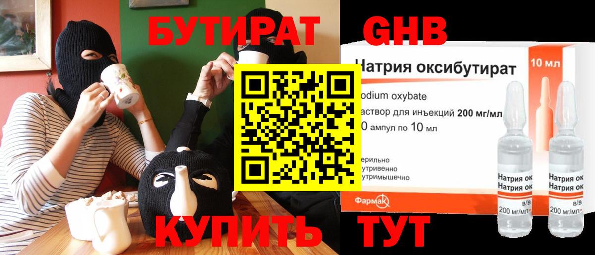 Тулун  Бутират оксибутират  БУТИРАТ  Вход с VPN 