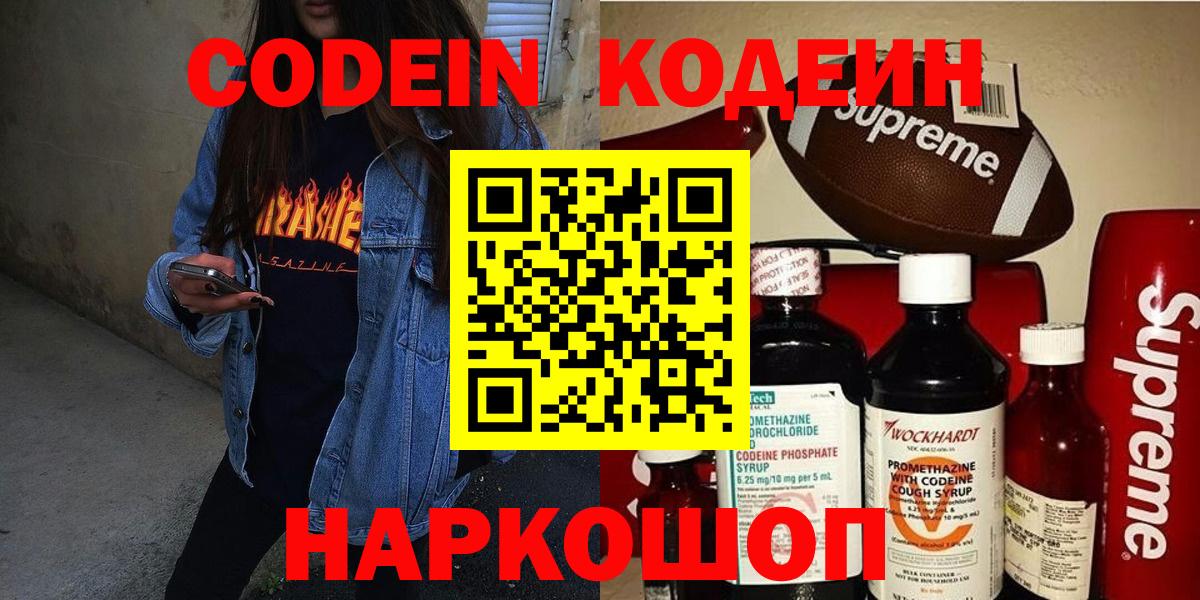 Codein напиток Lean (лин)  Вход с VPN  Кодеиновый сироп Lean напиток Lean (лин)  Тулун 