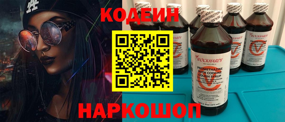 Кодеиновый сироп Lean Purple Drank Тулун