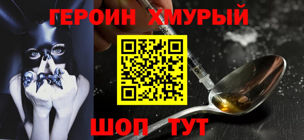 Героин  Вход с VPN  Тулун  ГЕРОИН герыч 