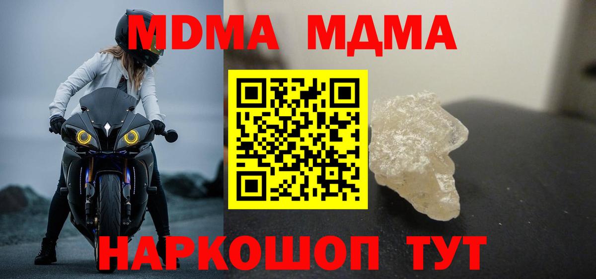 МДМА кристаллы  Вход с VPN  MDMA  Тулун 